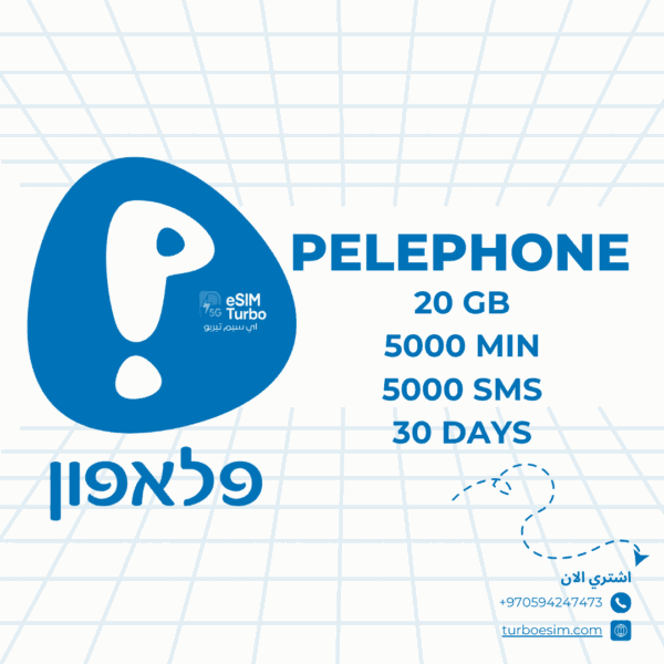 شريحة بيلفون eSIM 20 جيجا