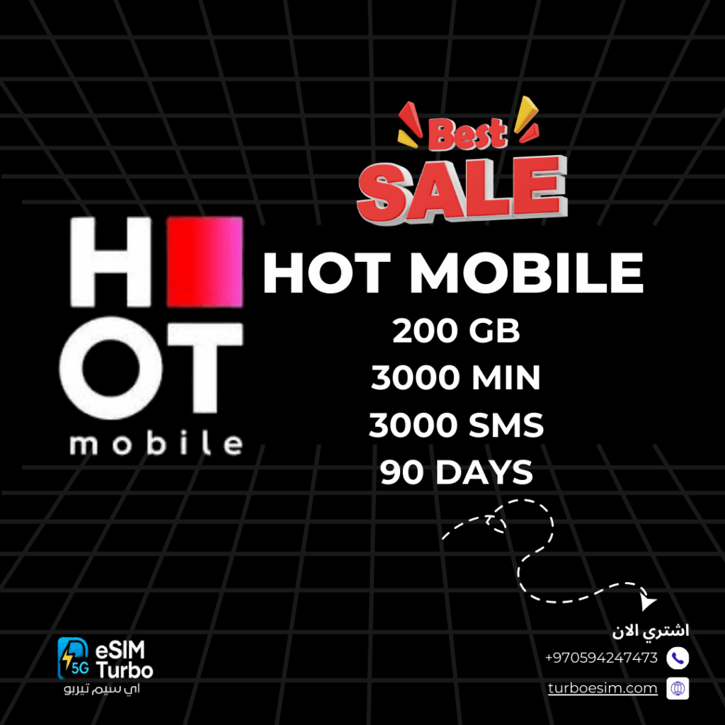 هوت موبايل eSIM 250 جيجا 3 شهور HOT Mobile