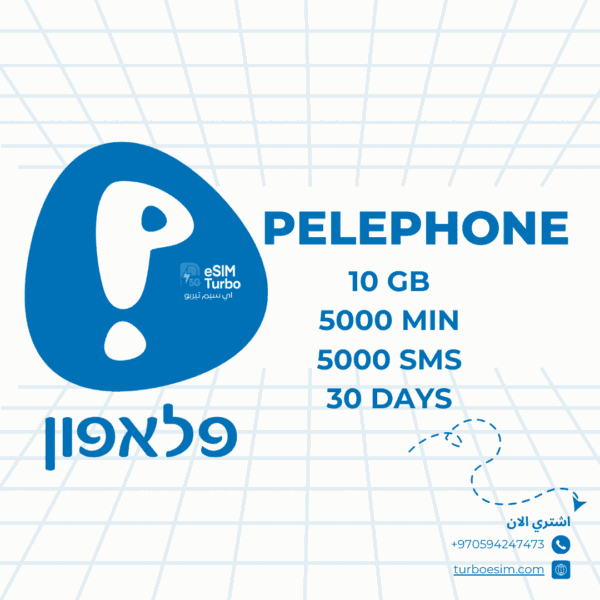 بيلفون eSIM 10 جيجا