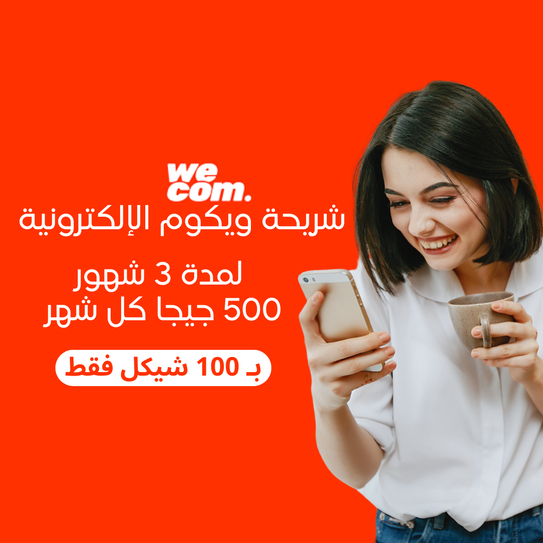 شريحة ويكوم ‎1500 GB لمدة 90 يوم