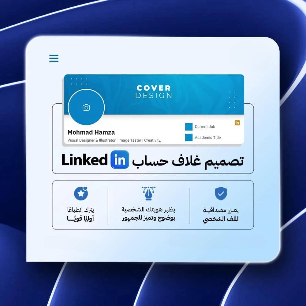 خدمة تصميم بنر بروفايل لينكد إن | LinkedIn Banner & Profile Picture